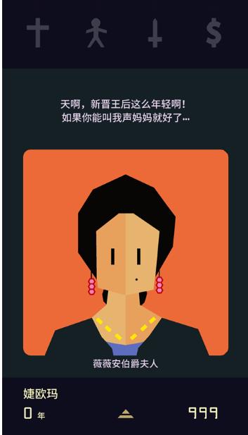 王权2女王陛下
