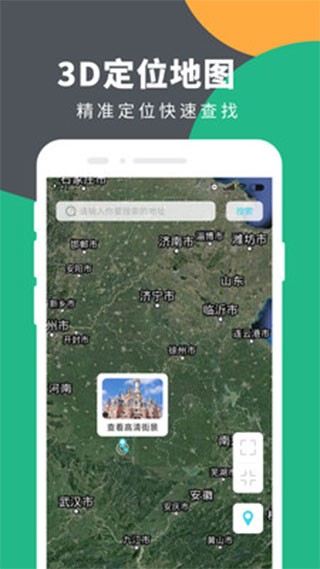 定位精灵旧版本截图3