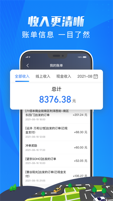 单聚多代驾司机端截图1