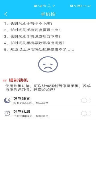 护眼小精灵截图2