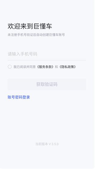 巨懂车商家版
