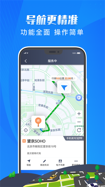 单聚多代驾司机端截图4