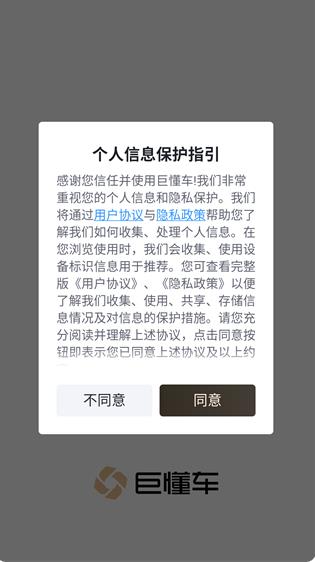 巨懂车商家版