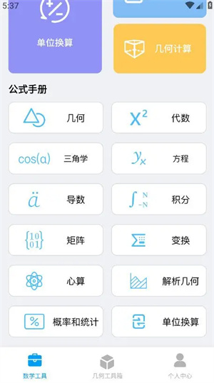 几何画板手机版