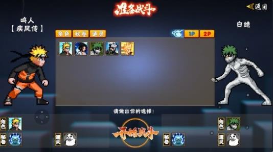 像素火影次世代创立柱间