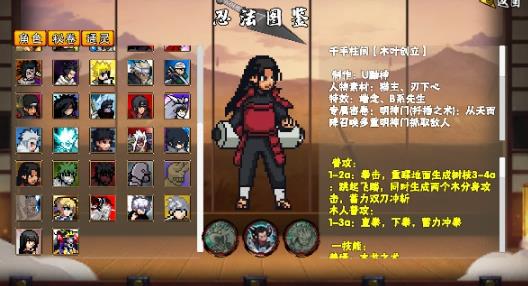 像素火影次世代创立柱间