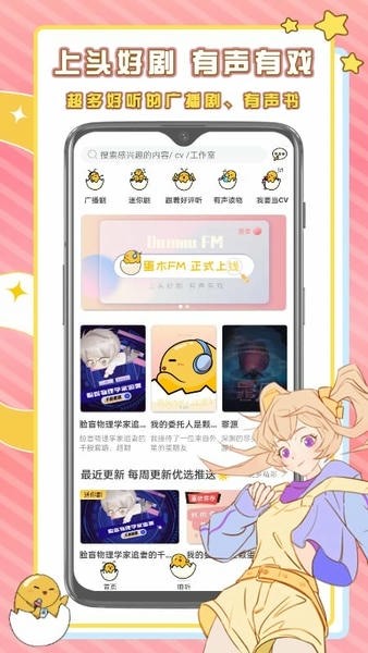 蛋木FM截图3