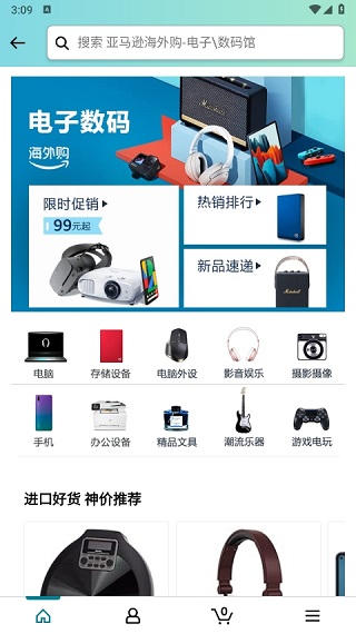 亚马逊购物商城