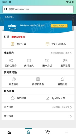 亚马逊购物商城