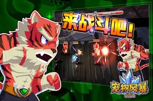 宠物风暴截图4
