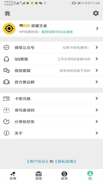 幻影分身安卓版截图4