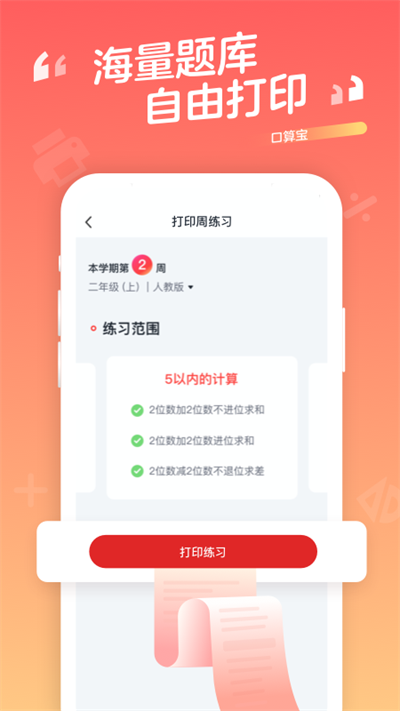 学而思口算截图1