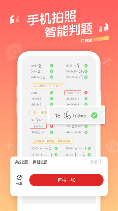 学而思口算截图2