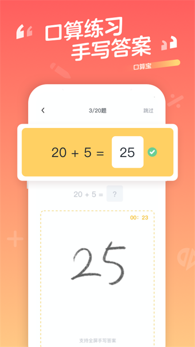 学而思口算截图3