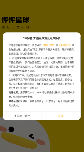 怦怦星球