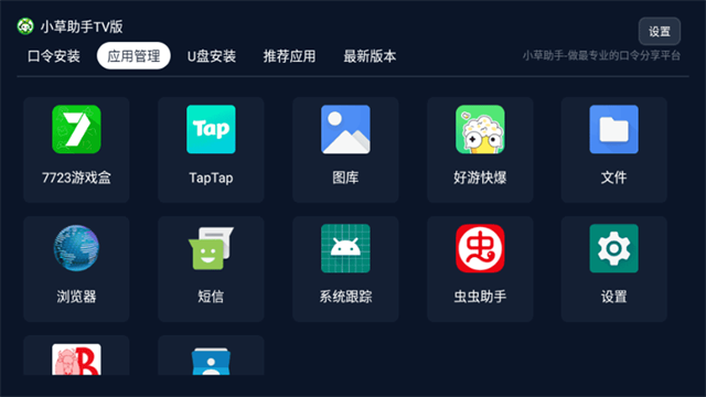 小草助手tv版截图2