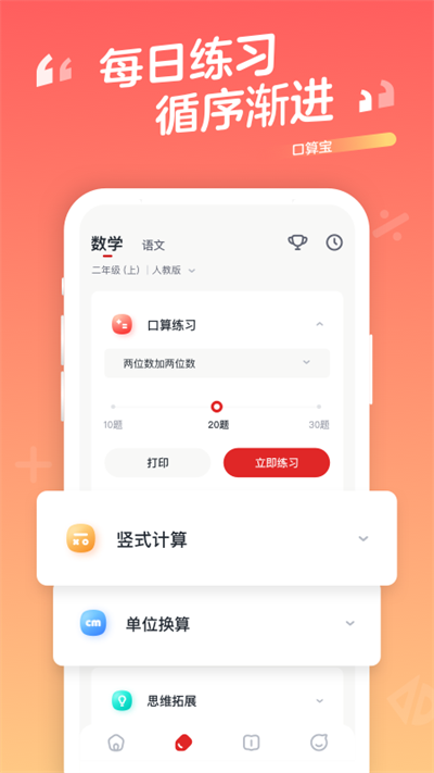 学而思口算截图4