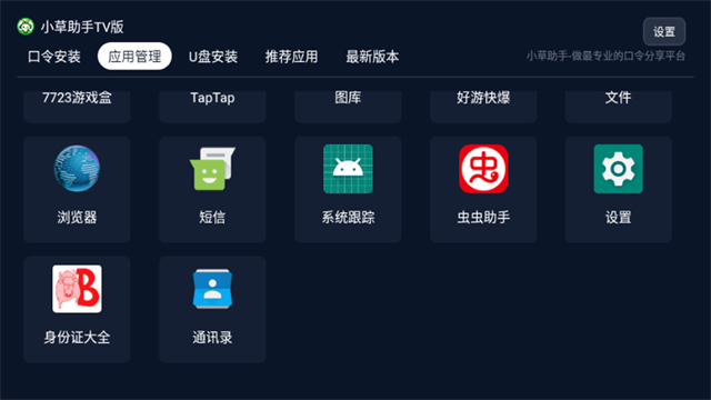 小草助手tv版截图3