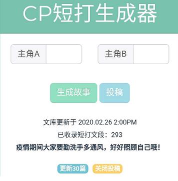 CP短打生成器