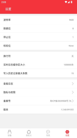 串口助手