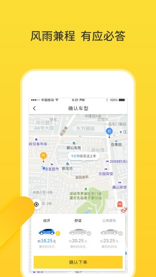 猪猪出行司机端截图1