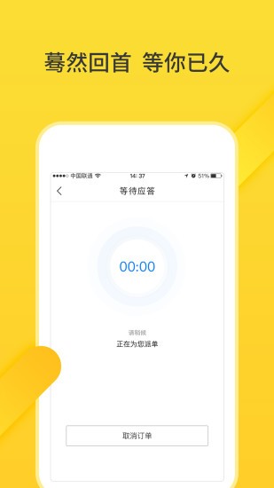 猪猪出行司机端截图2