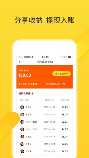 猪猪出行司机端截图3