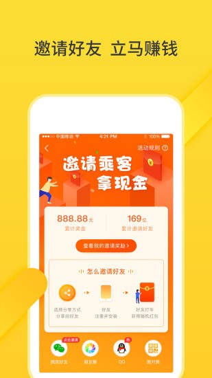 猪猪出行司机端截图4