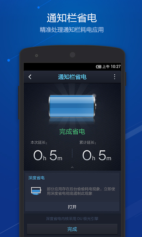 点心省电大师版截图1