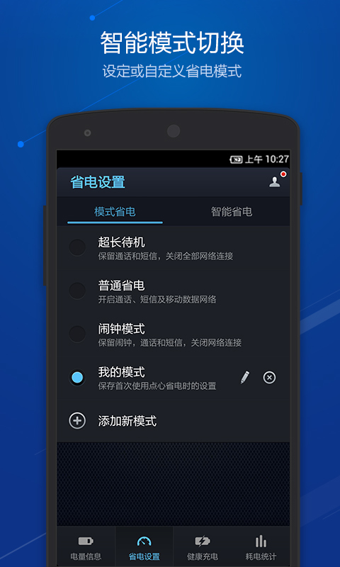 点心省电大师版截图2