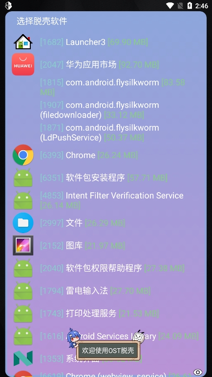 万能脱壳工具最新版截图1