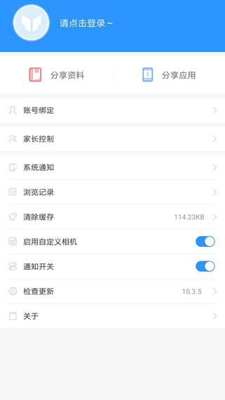 互动作业最新版截图2