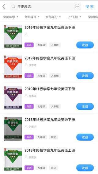 互动作业最新版截图4