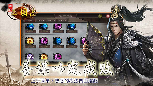 城防三国志截图2