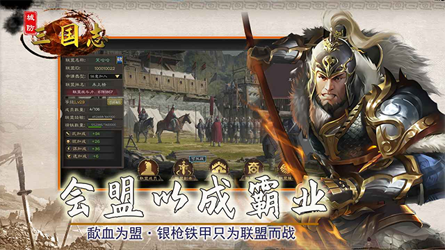 城防三国志截图3