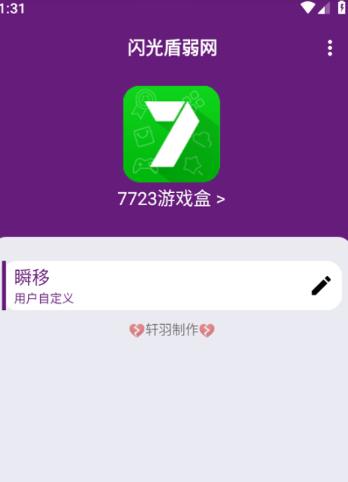闪光盾弱网
