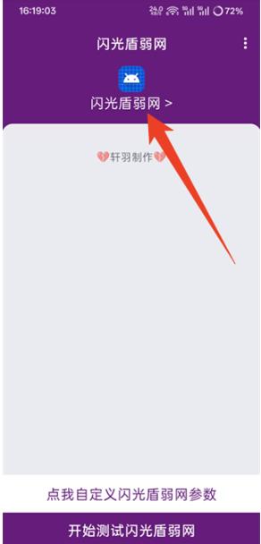 闪光盾弱网