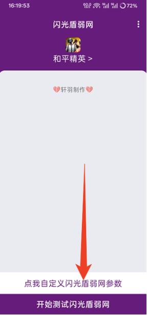 闪光盾弱网