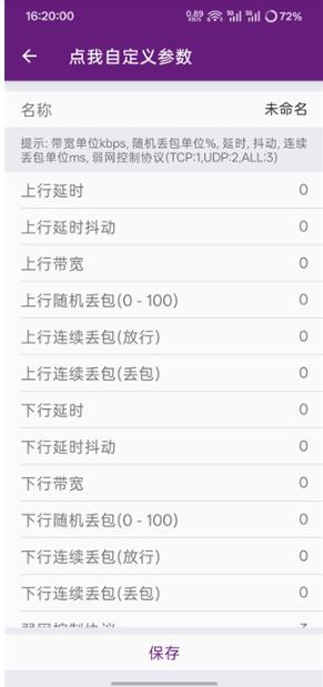 闪光盾弱网