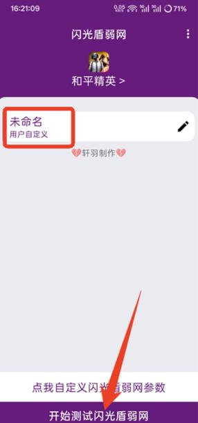 闪光盾弱网