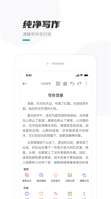 口袋写作旧版本截图2