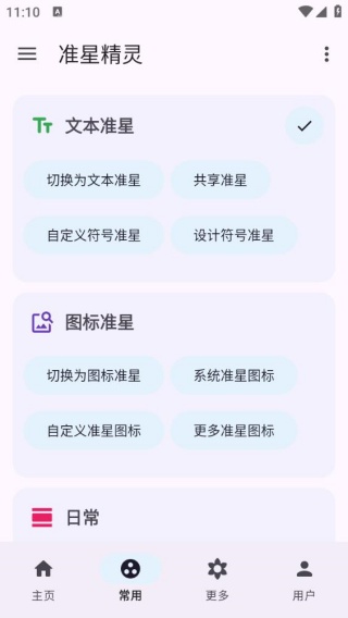 准星精灵手机版