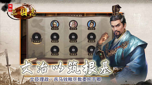 城防三国志截图4