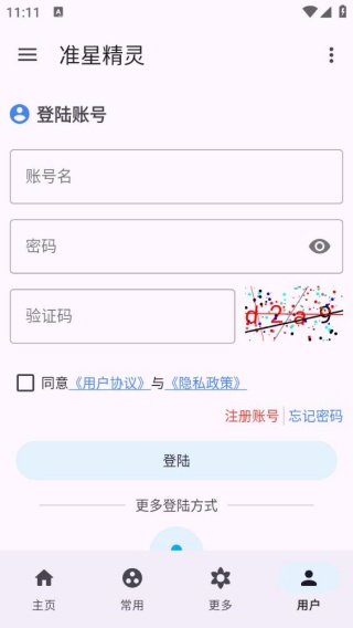 准星精灵手机版