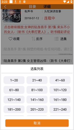 海豚听书