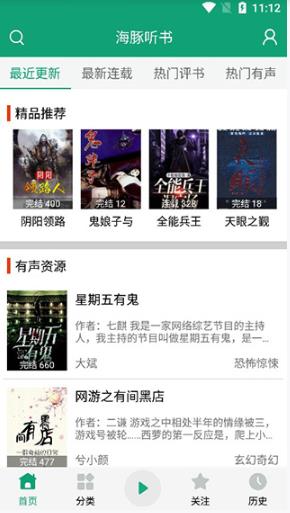 海豚听书