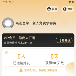 氧气听书手机版