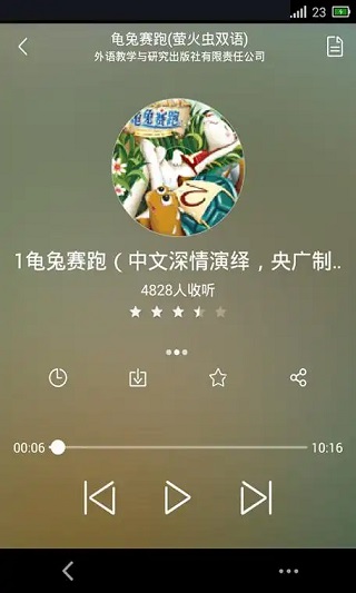 氧气听书手机版