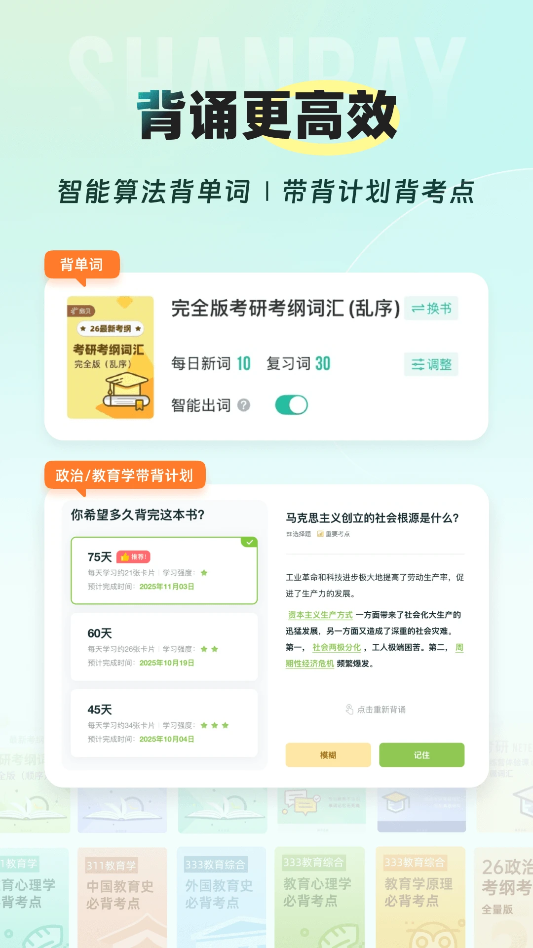 扇贝考研截图1