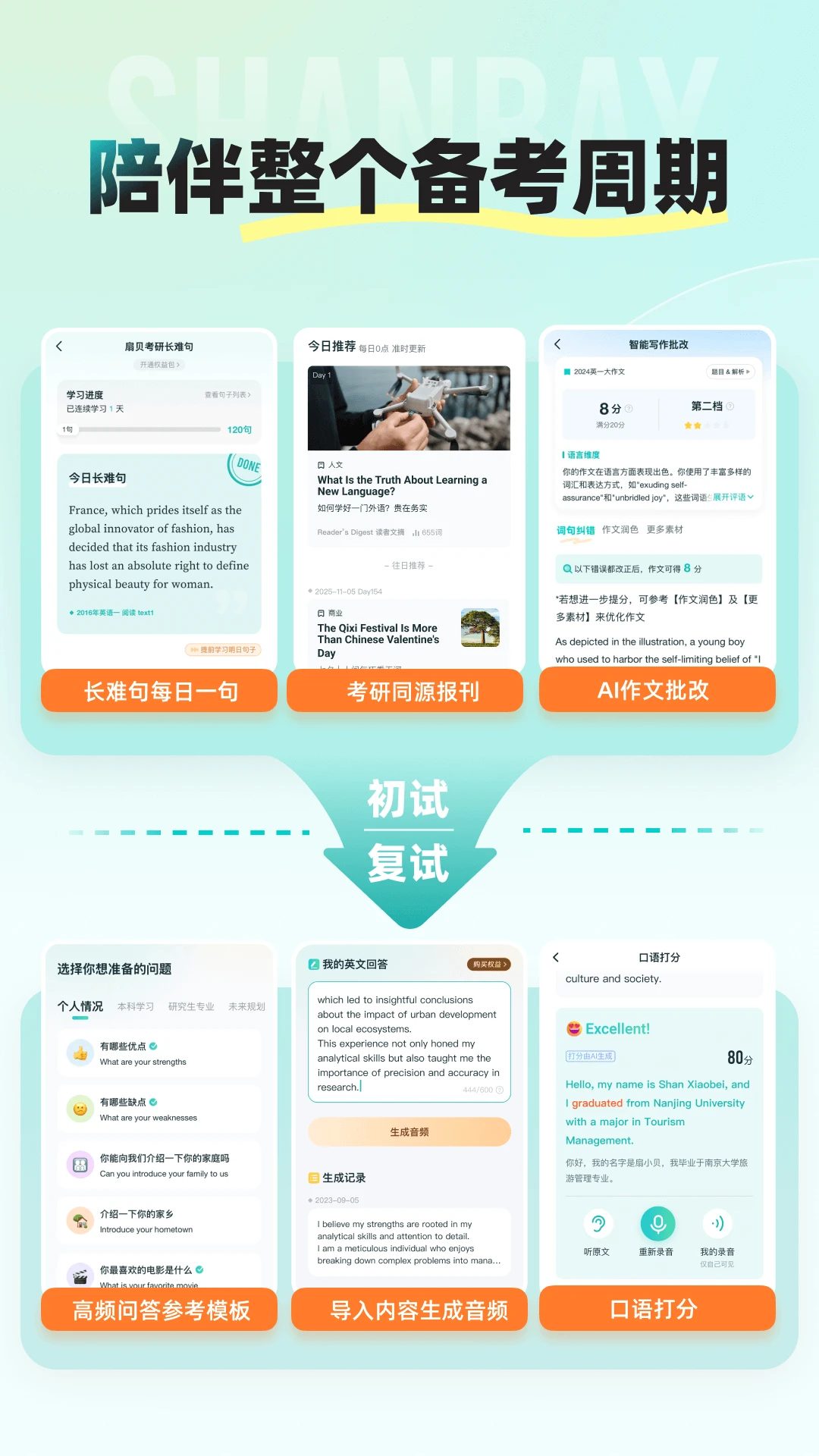 扇贝考研截图2